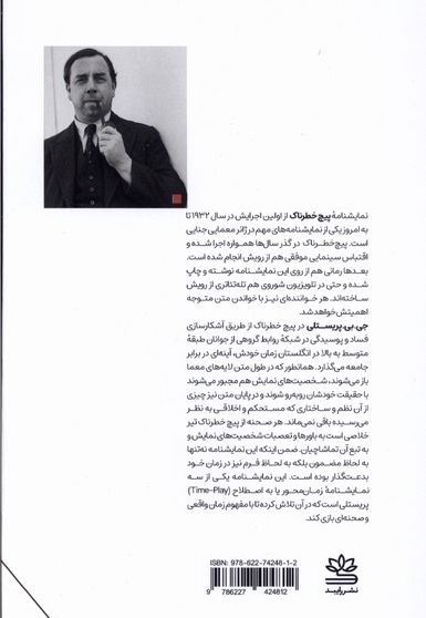 پیچ خطرناک